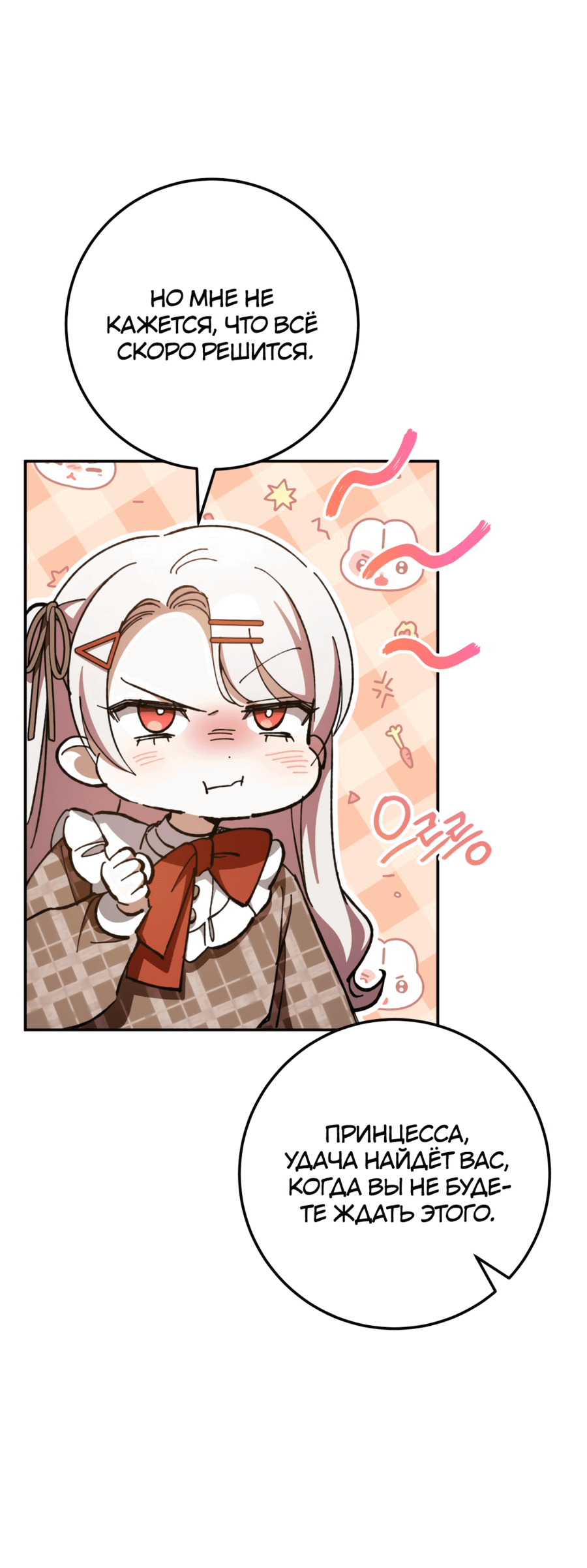 Манга Злая принцесса - Глава 88 Страница 6