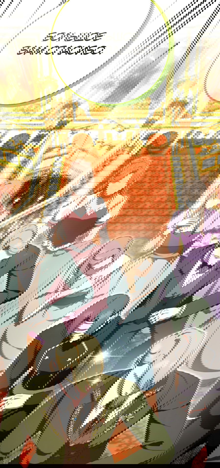 Манга Злая принцесса - Глава 87 Страница 10