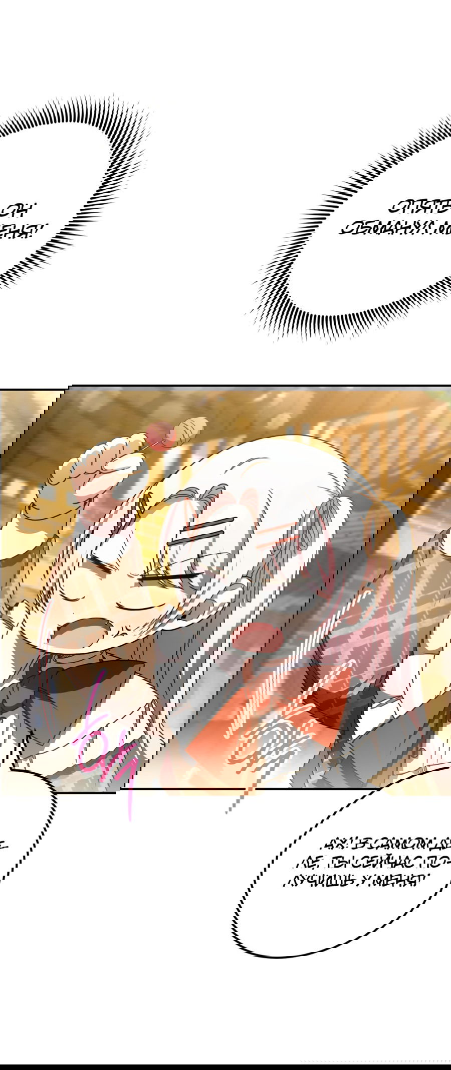 Манга Злая принцесса - Глава 87 Страница 60