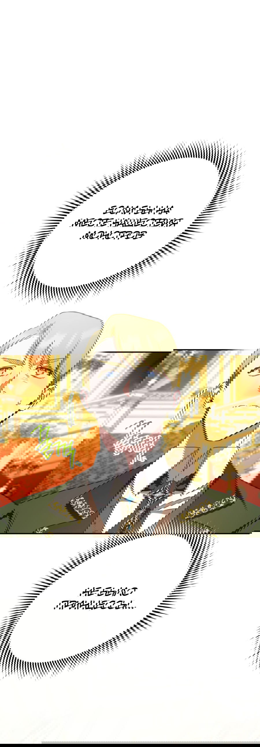 Манга Злая принцесса - Глава 87 Страница 1