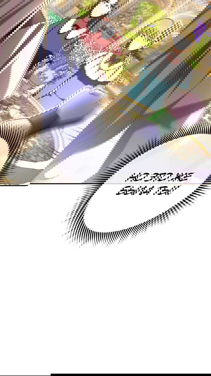 Манга Злая принцесса - Глава 87 Страница 46