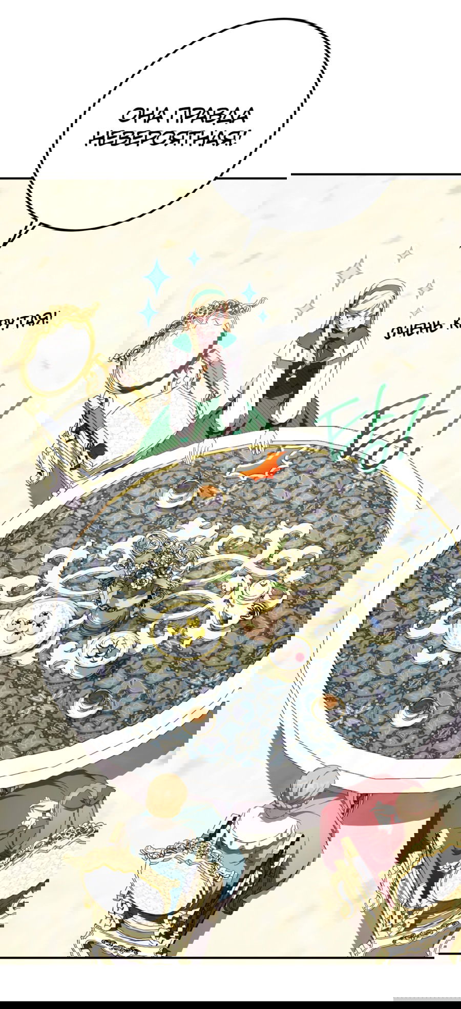 Манга Злая принцесса - Глава 87 Страница 36