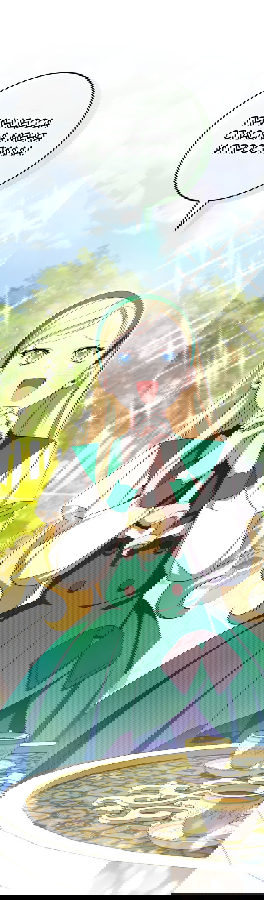 Манга Злая принцесса - Глава 87 Страница 34