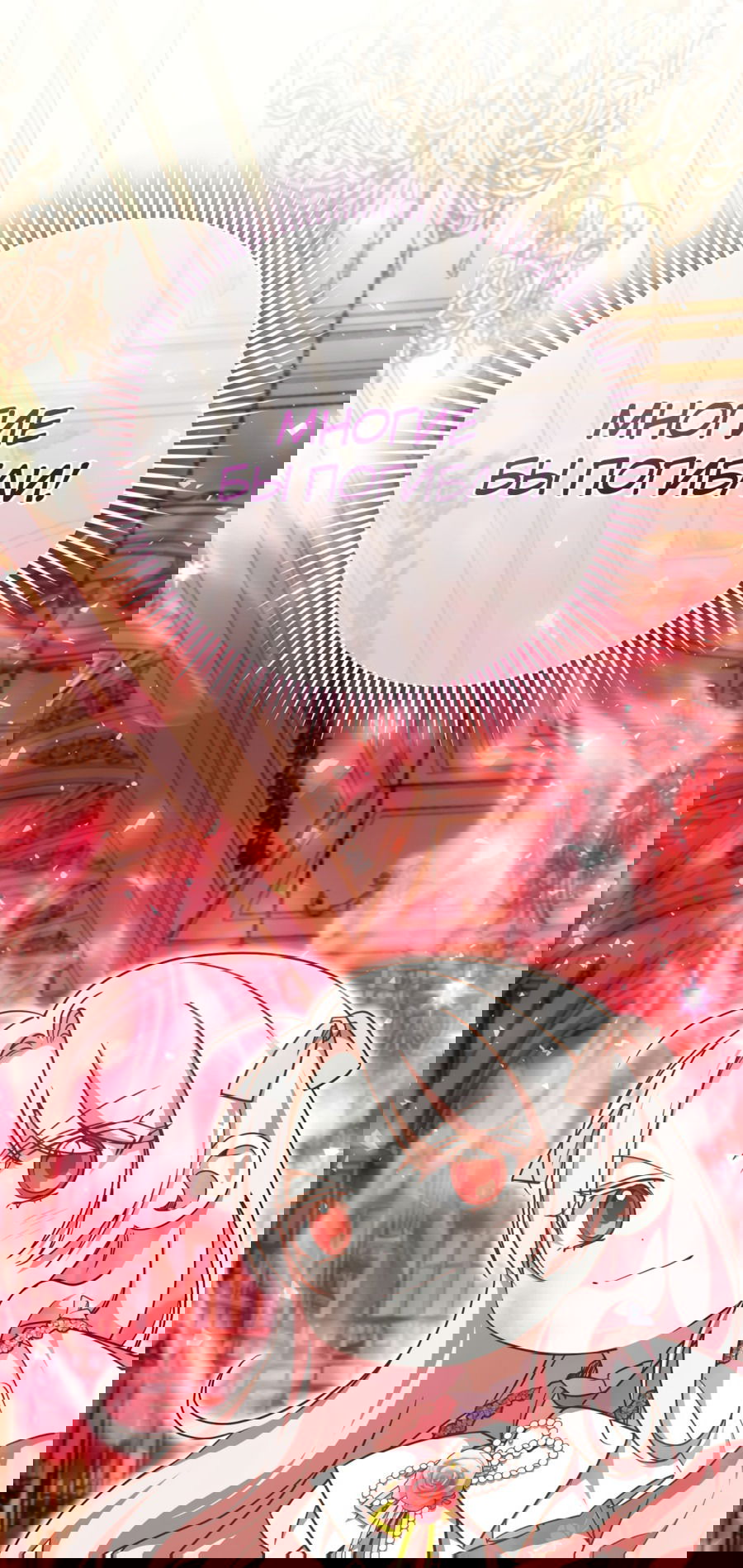 Манга Злая принцесса - Глава 87 Страница 2