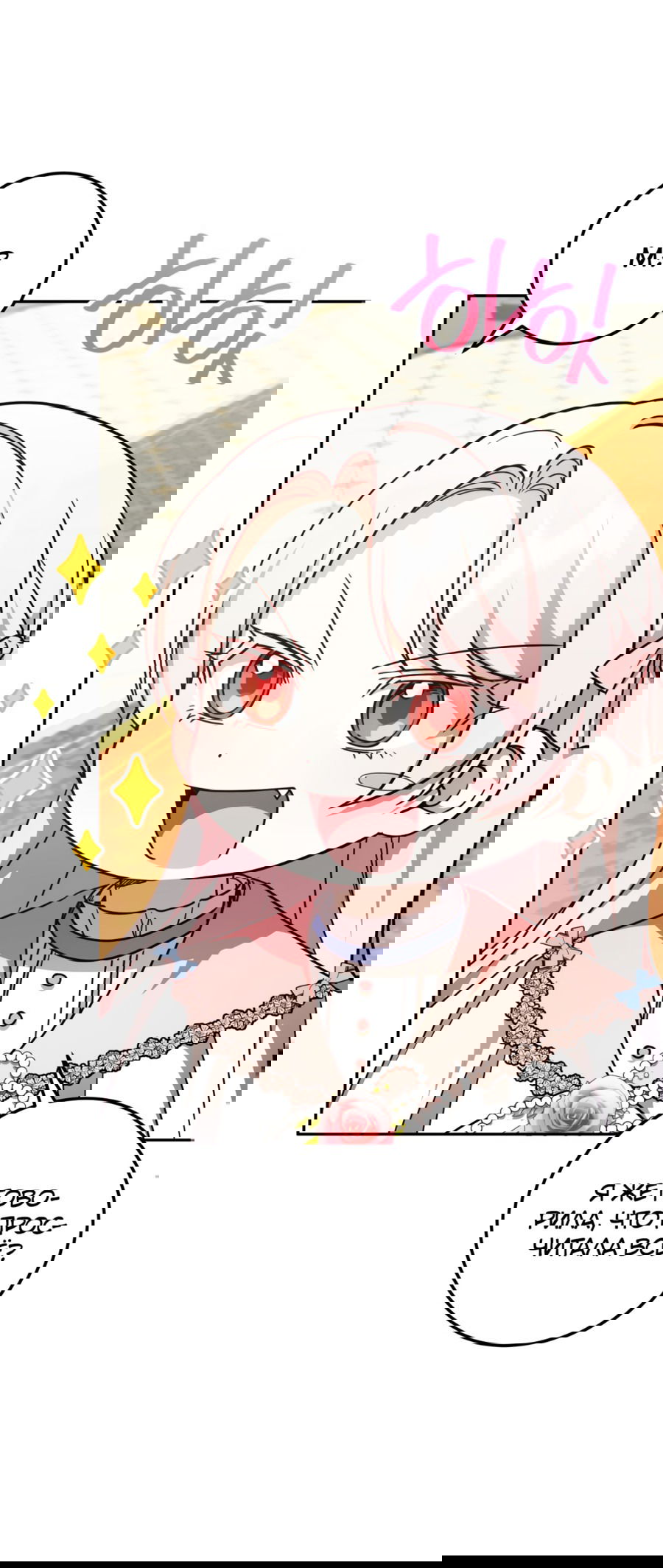 Манга Злая принцесса - Глава 87 Страница 17