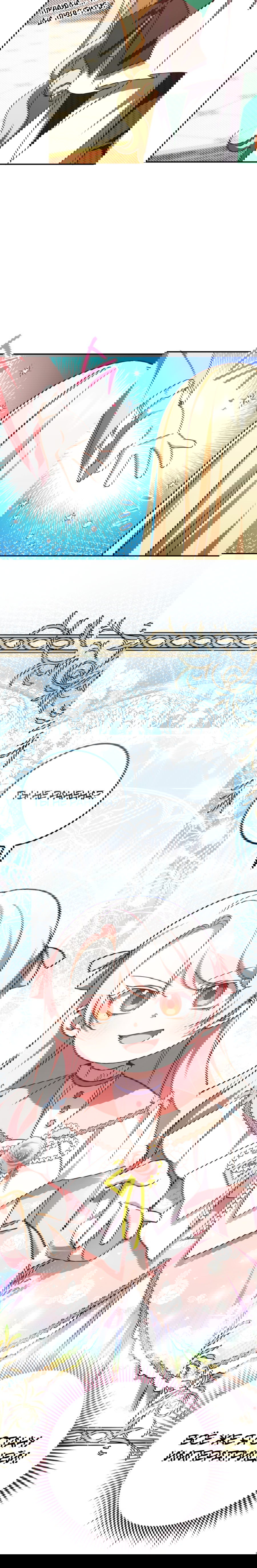 Манга Злая принцесса - Глава 87 Страница 26