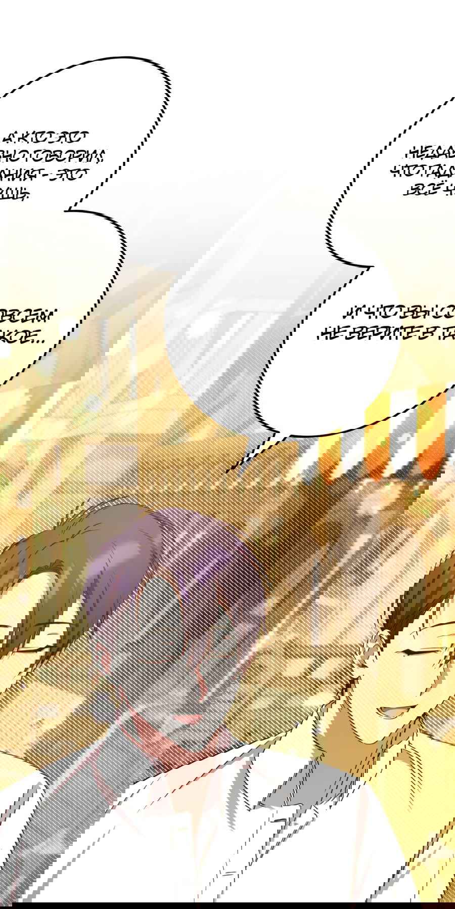 Манга Злая принцесса - Глава 87 Страница 51