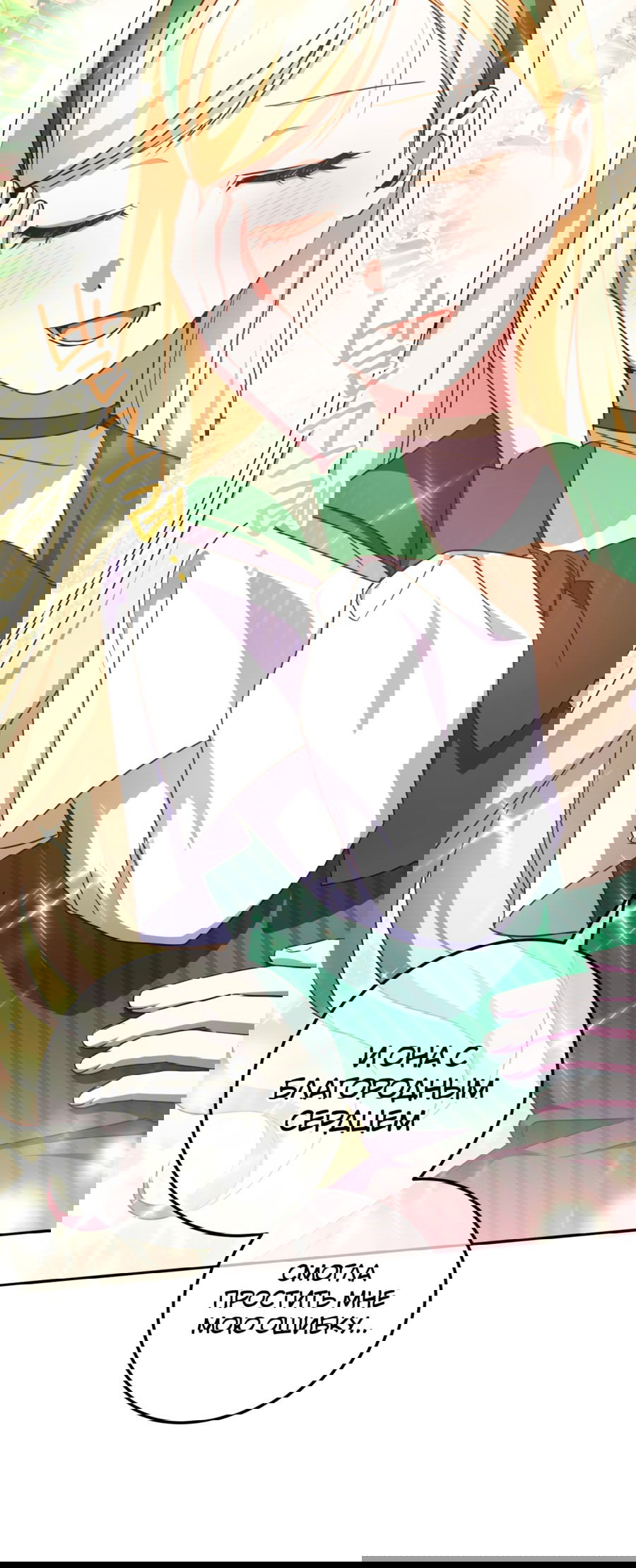 Манга Злая принцесса - Глава 87 Страница 43