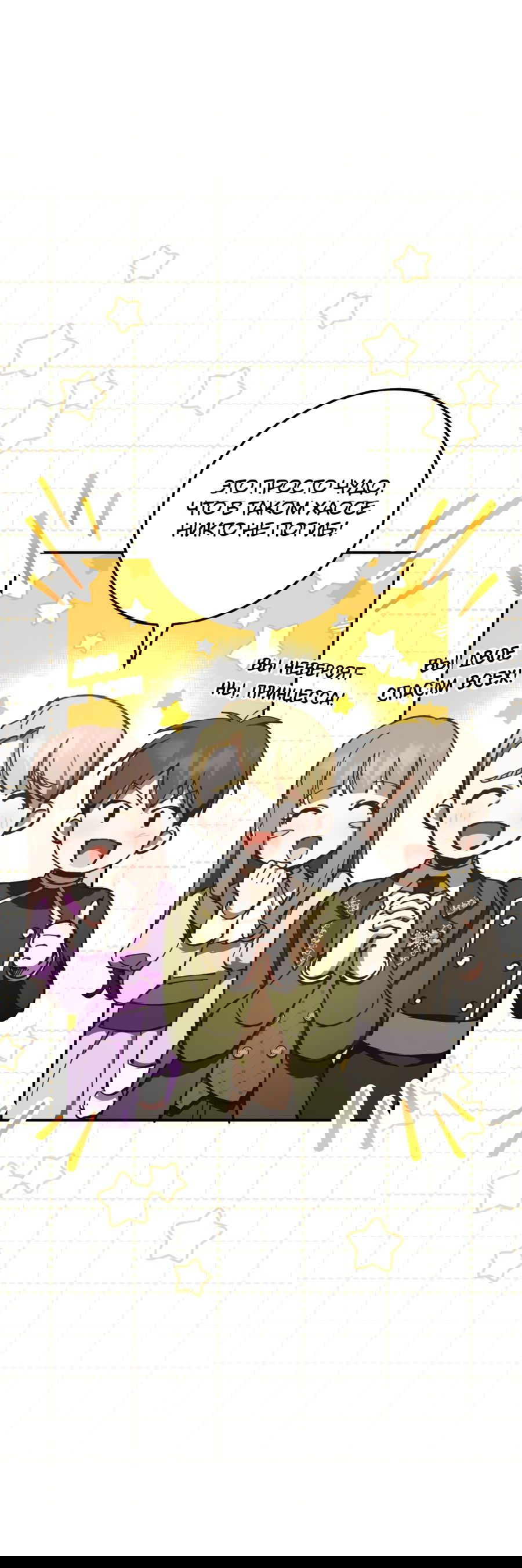 Манга Злая принцесса - Глава 87 Страница 14