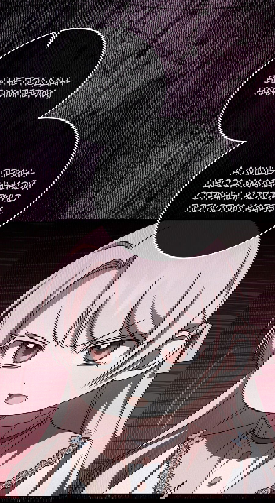 Манга Злая принцесса - Глава 87 Страница 22