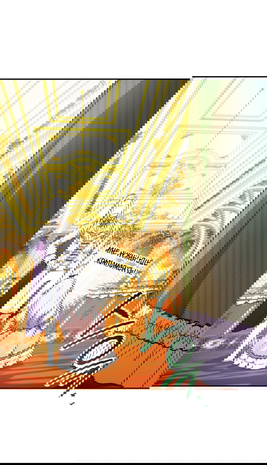 Манга Злая принцесса - Глава 87 Страница 19