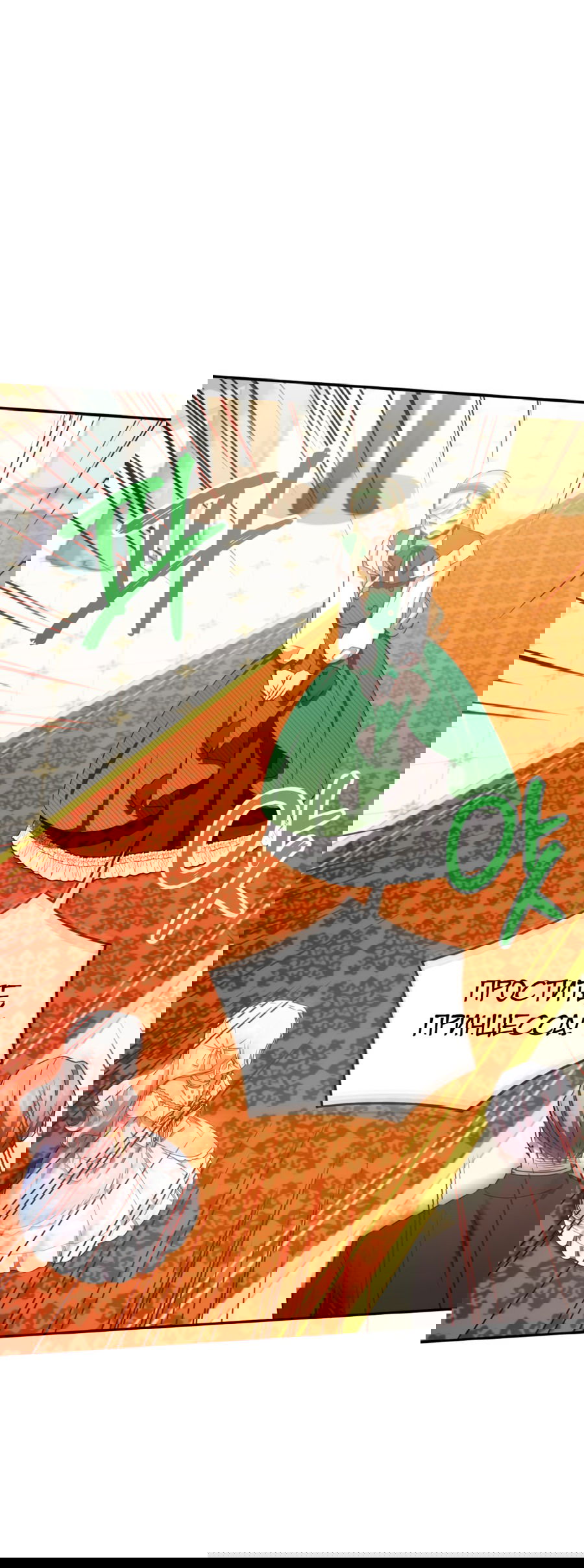 Манга Злая принцесса - Глава 87 Страница 24