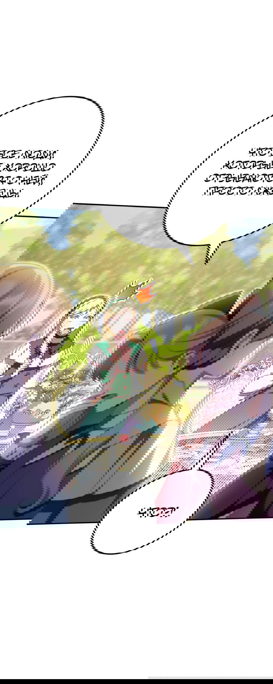 Манга Злая принцесса - Глава 87 Страница 39