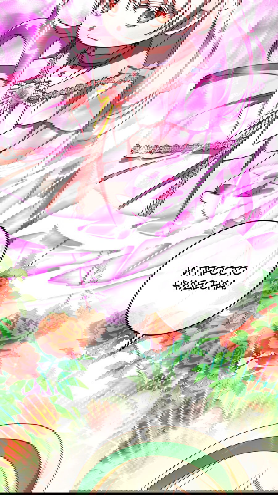 Манга Злая принцесса - Глава 87 Страница 42