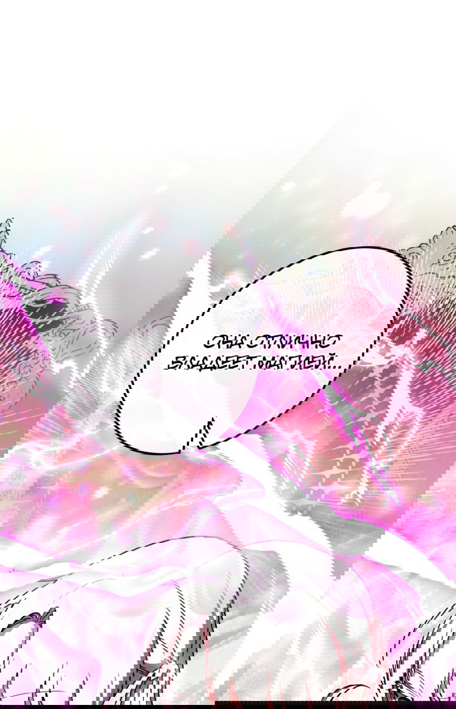 Манга Злая принцесса - Глава 87 Страница 41