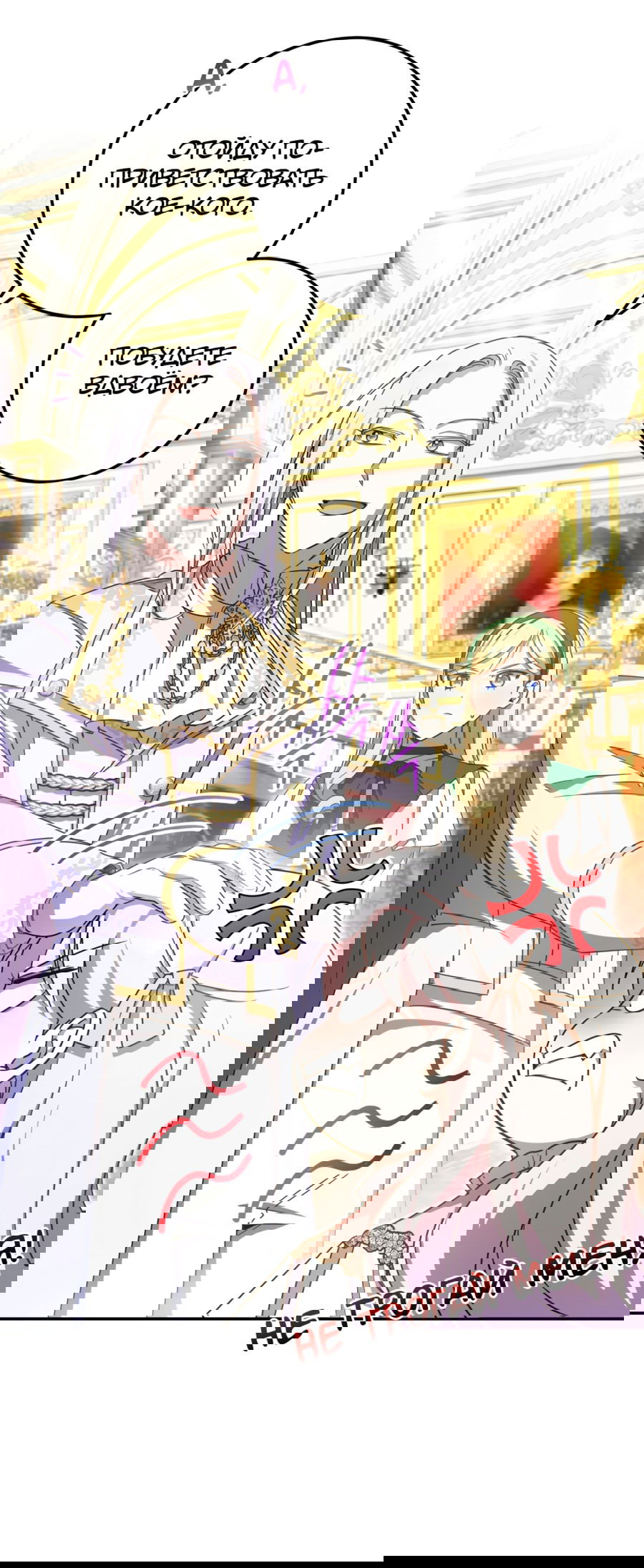 Манга Злая принцесса - Глава 86 Страница 21