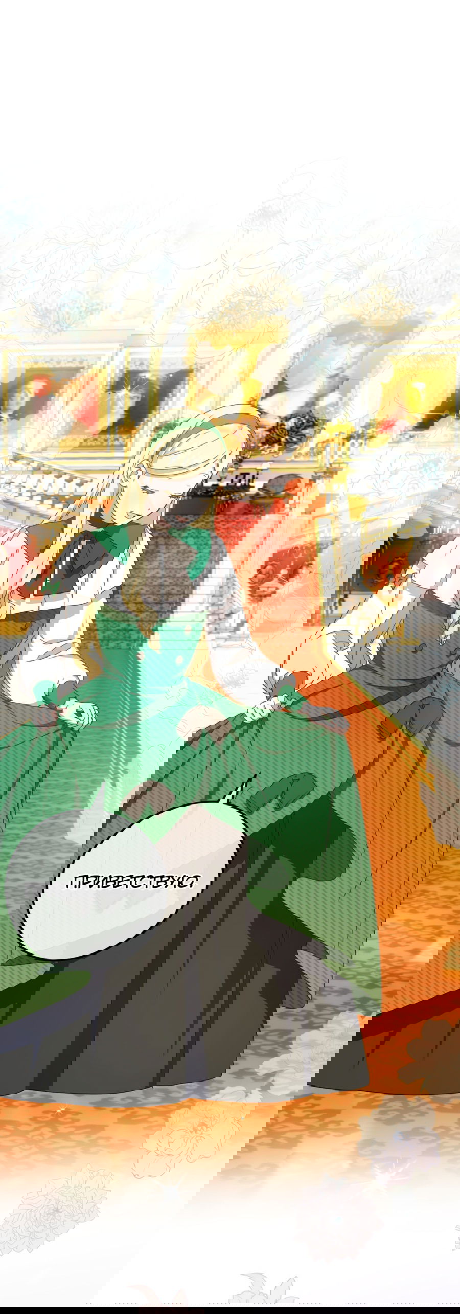 Манга Злая принцесса - Глава 86 Страница 1