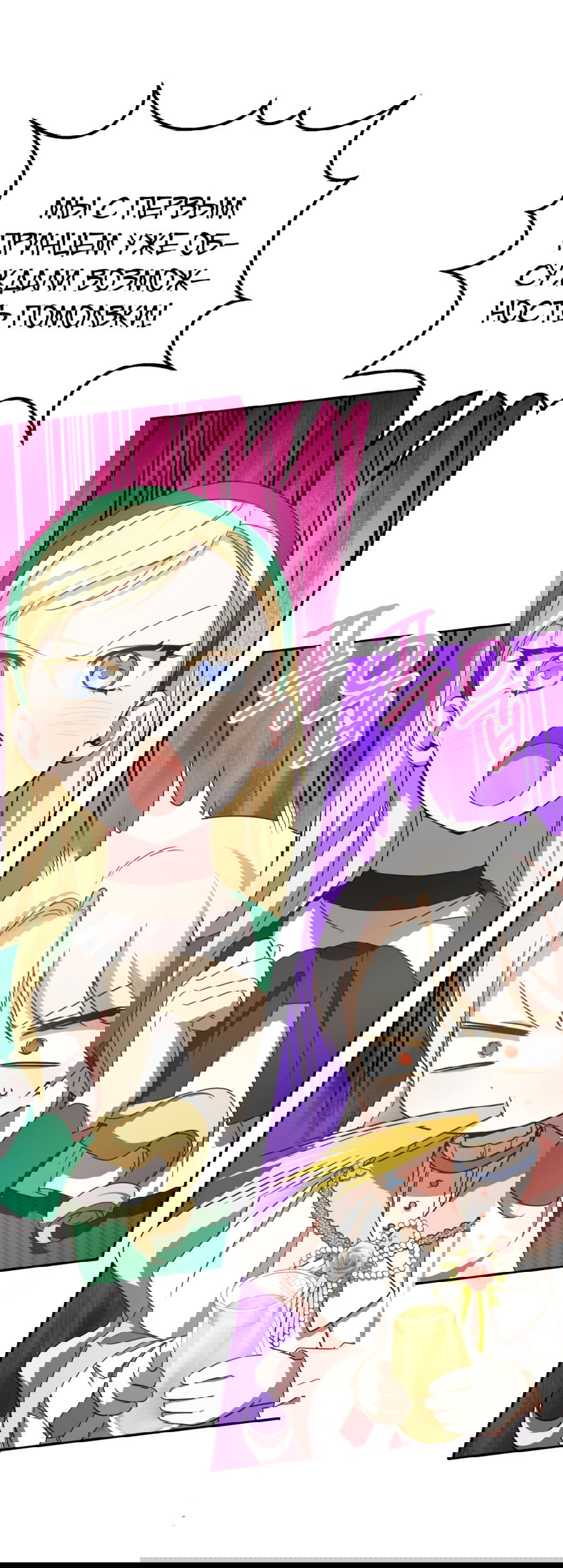 Манга Злая принцесса - Глава 86 Страница 26