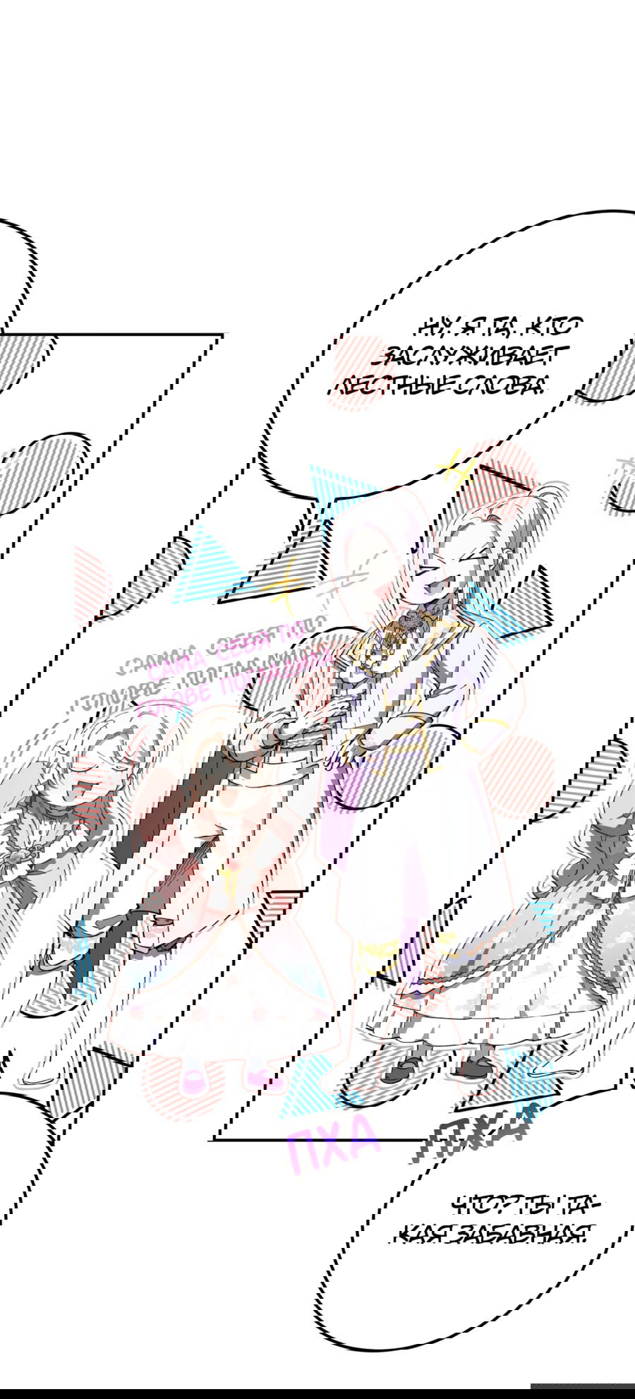 Манга Злая принцесса - Глава 86 Страница 20