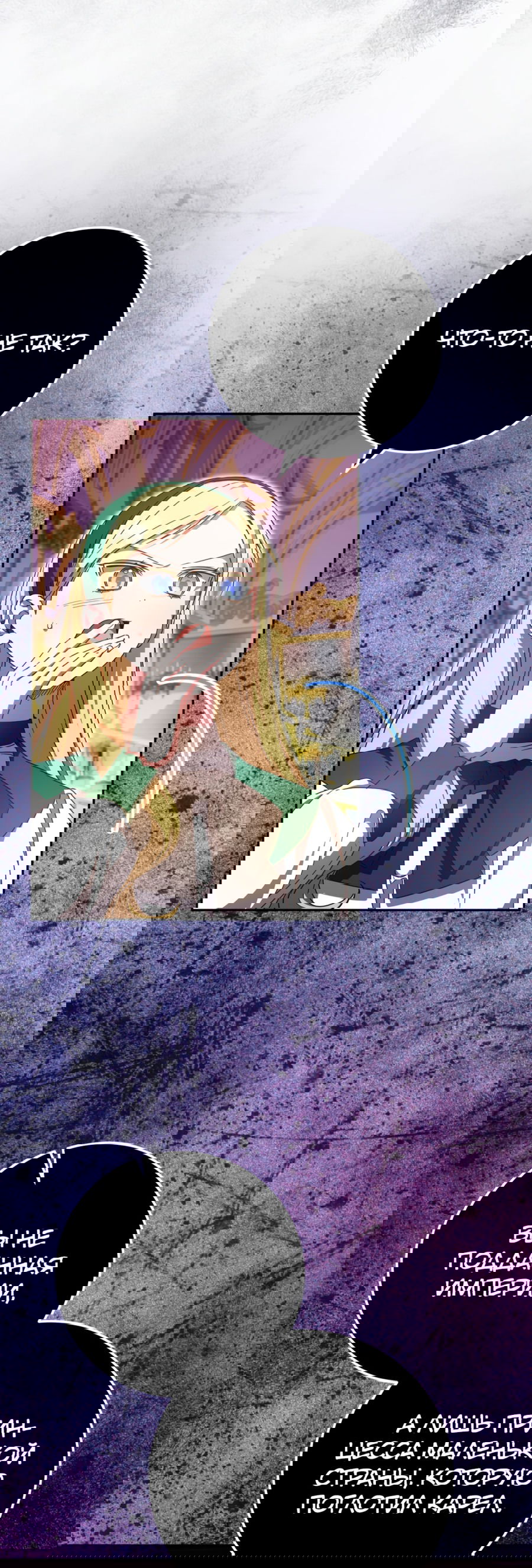 Манга Злая принцесса - Глава 86 Страница 33