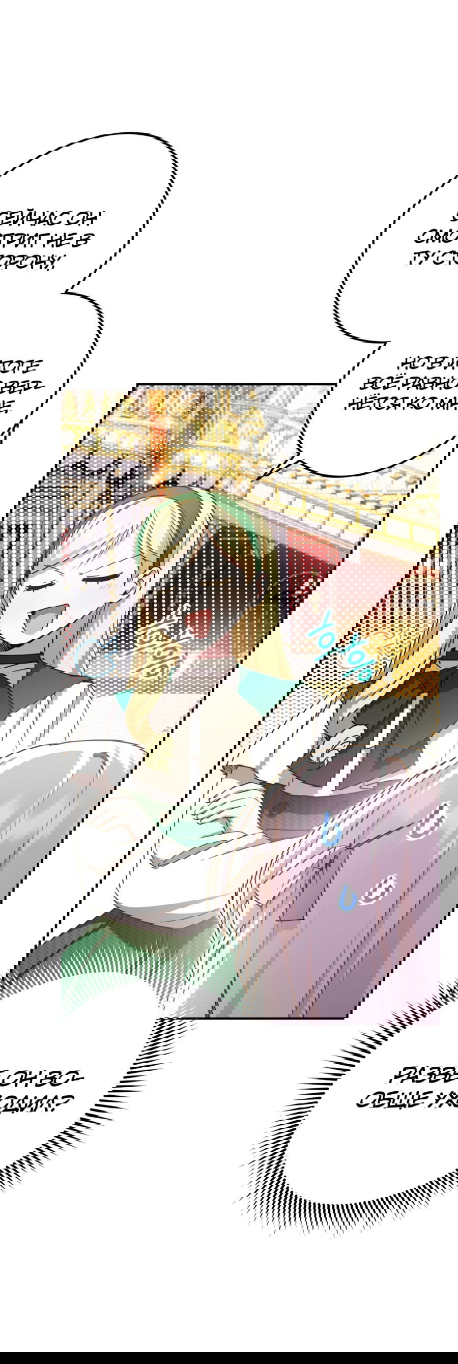 Манга Злая принцесса - Глава 86 Страница 28