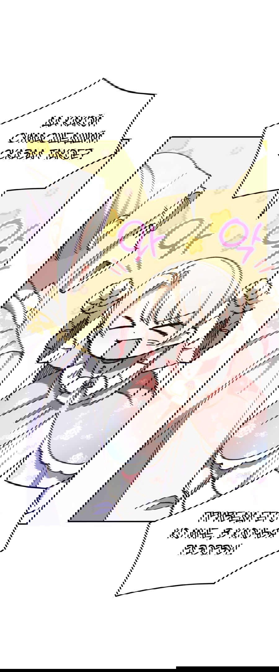 Манга Злая принцесса - Глава 86 Страница 8