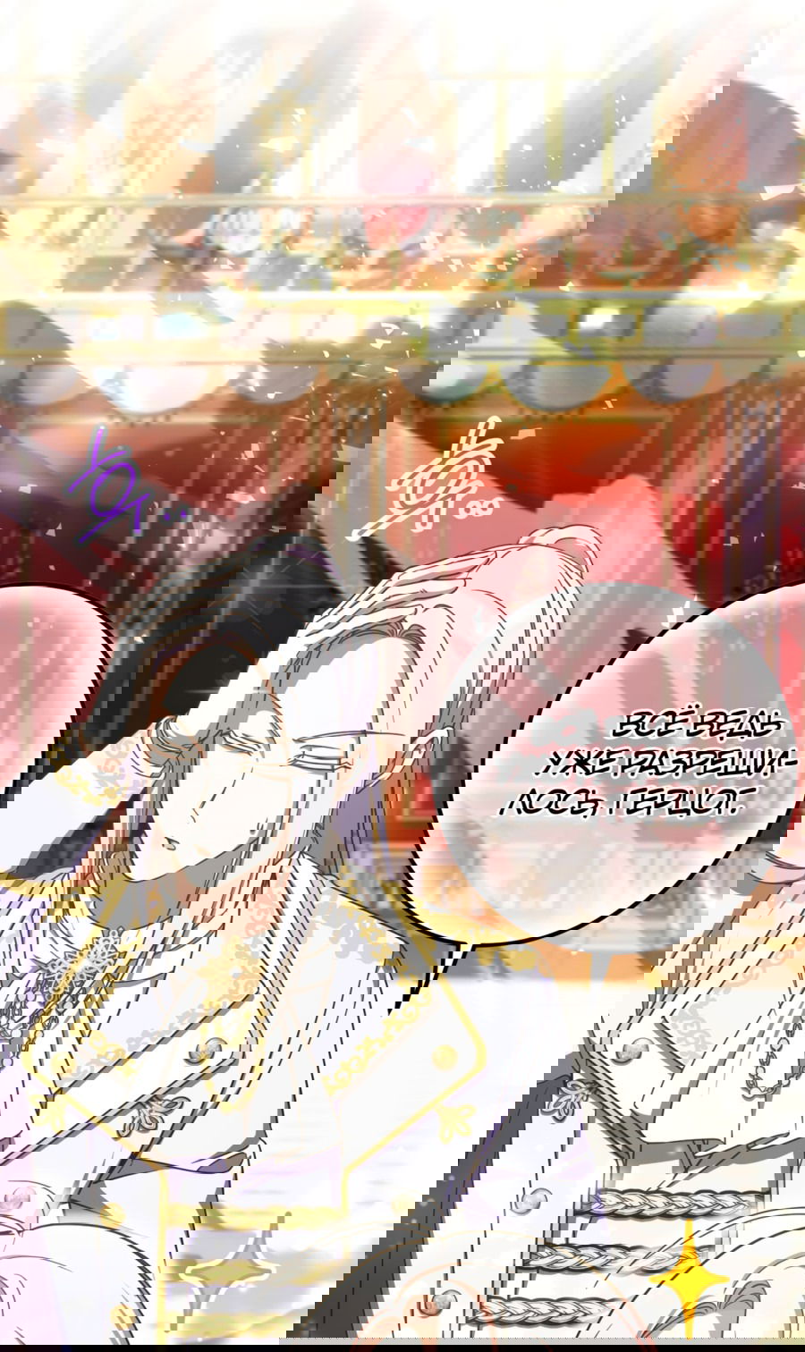 Манга Злая принцесса - Глава 86 Страница 57