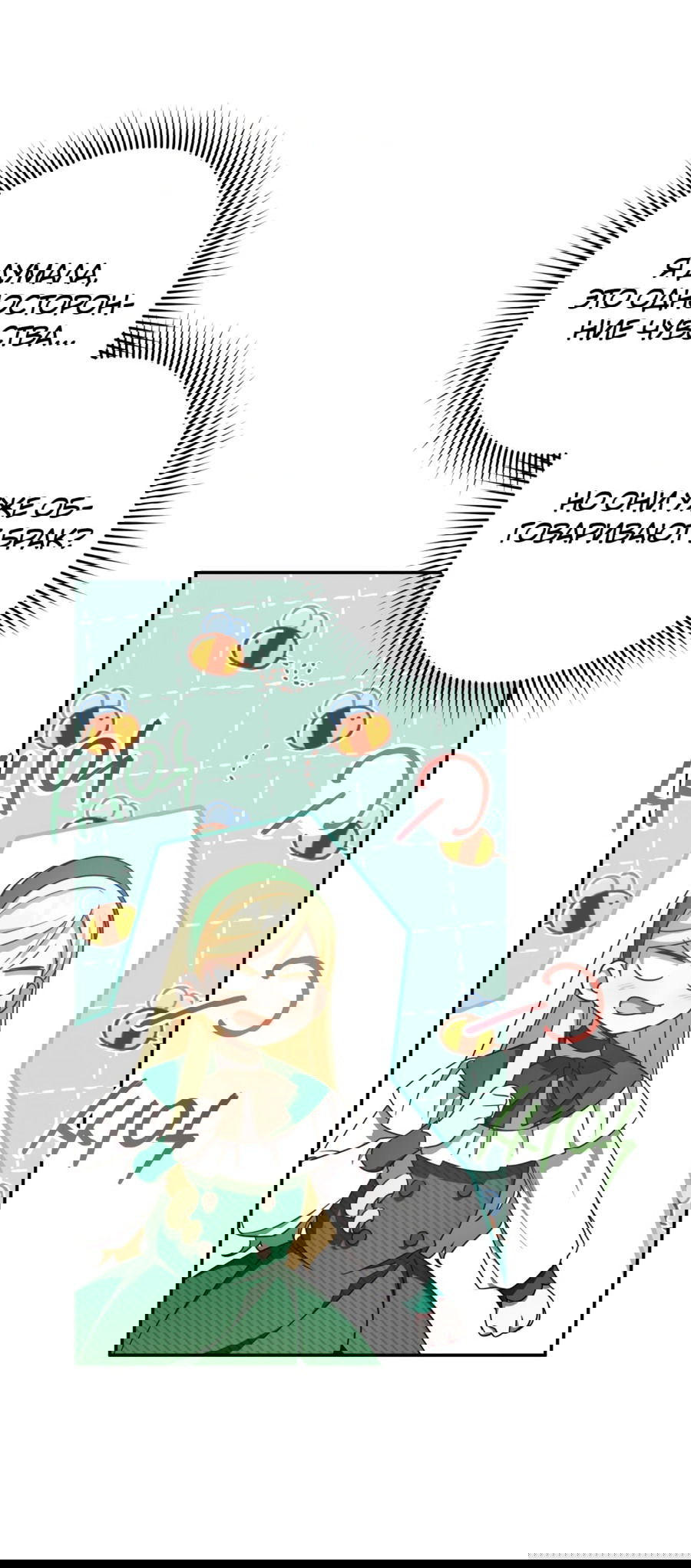 Манга Злая принцесса - Глава 86 Страница 27