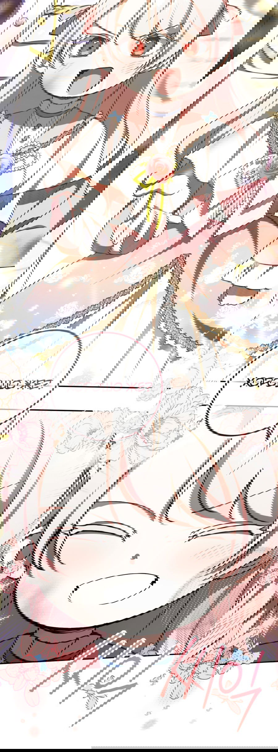 Манга Злая принцесса - Глава 86 Страница 58