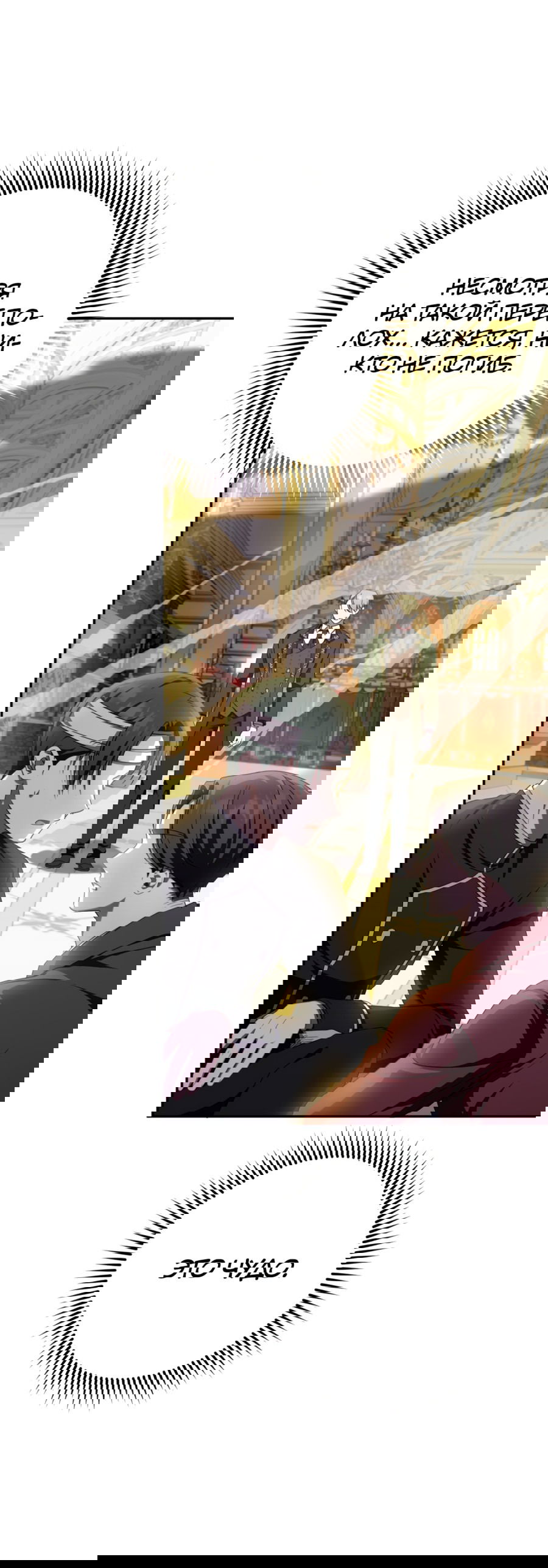 Манга Злая принцесса - Глава 86 Страница 52