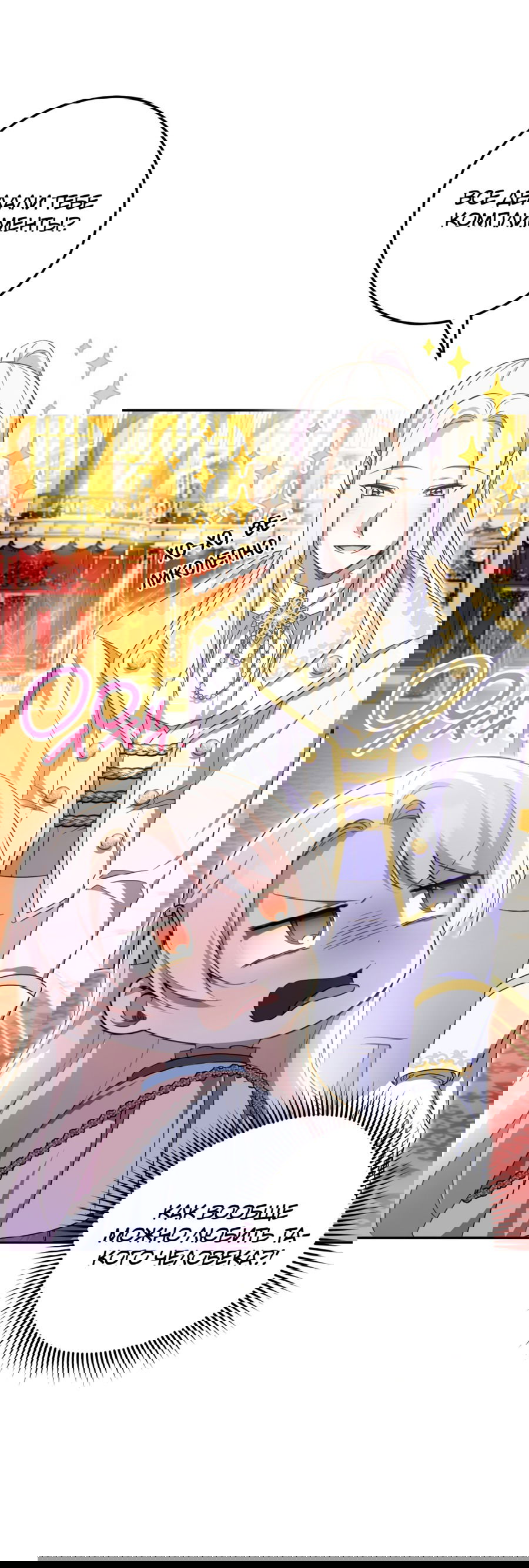 Манга Злая принцесса - Глава 86 Страница 19