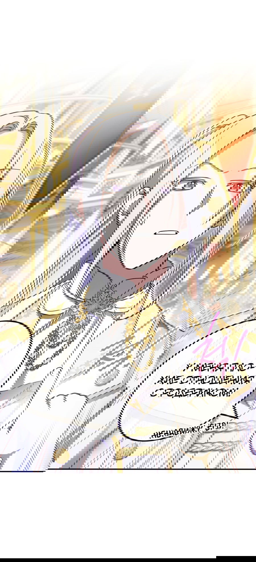 Манга Злая принцесса - Глава 86 Страница 6