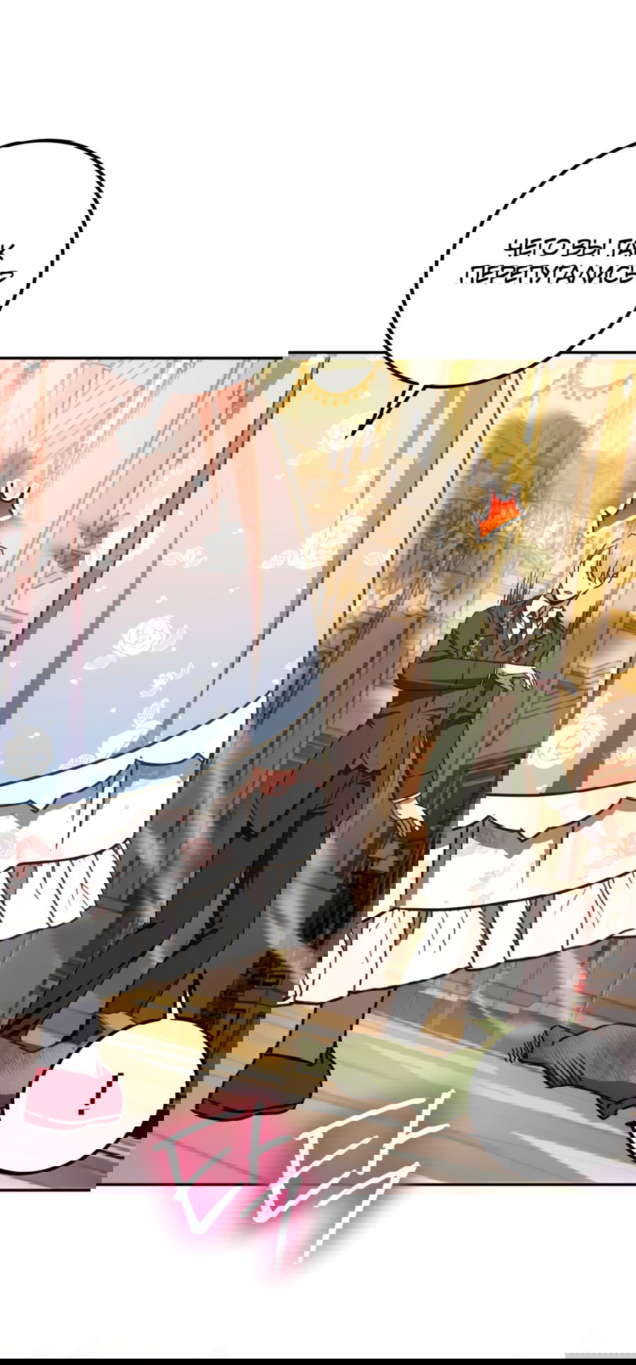 Манга Злая принцесса - Глава 86 Страница 56