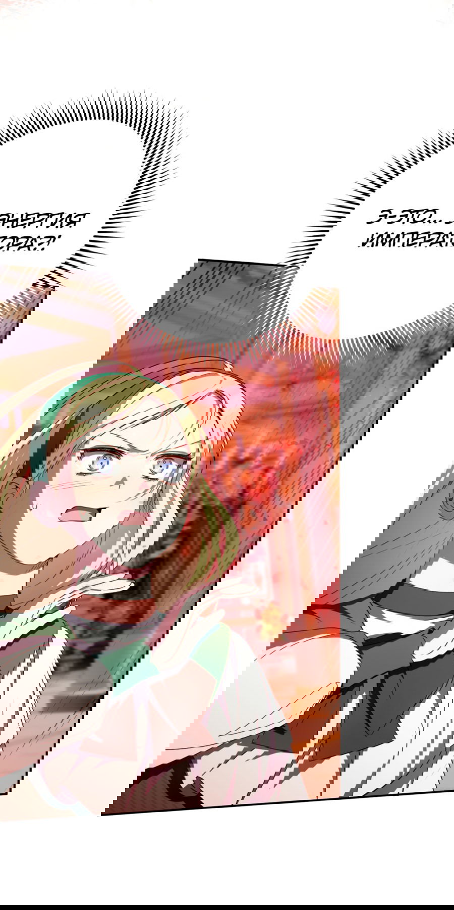 Манга Злая принцесса - Глава 86 Страница 39