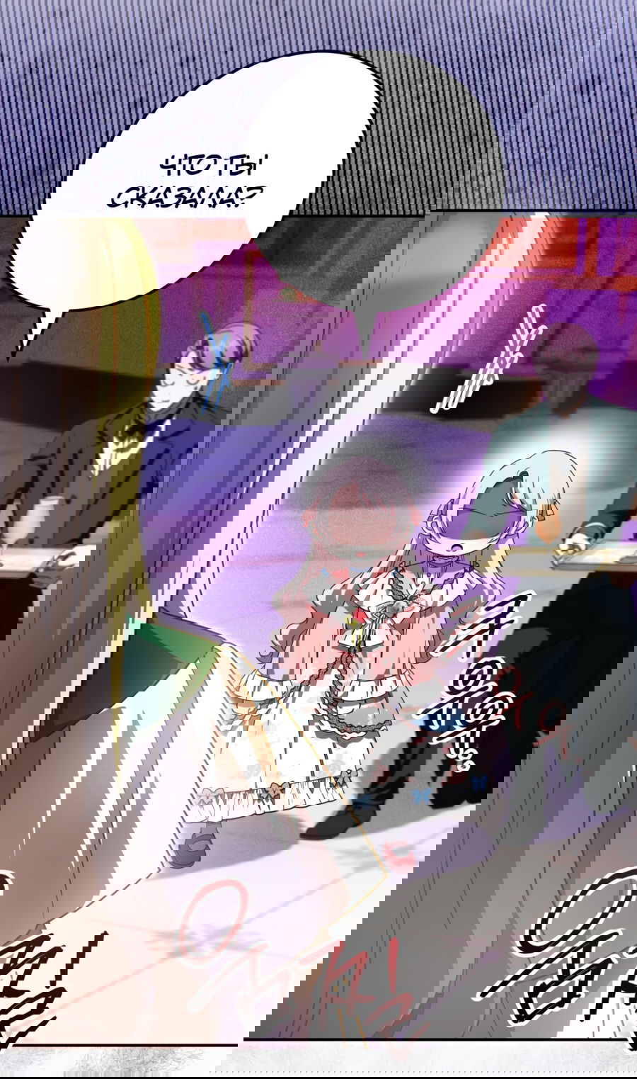 Манга Злая принцесса - Глава 86 Страница 32