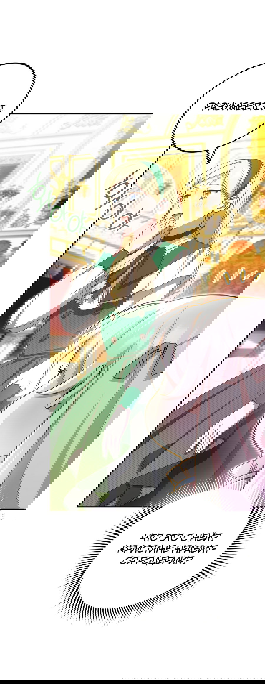 Манга Злая принцесса - Глава 86 Страница 17