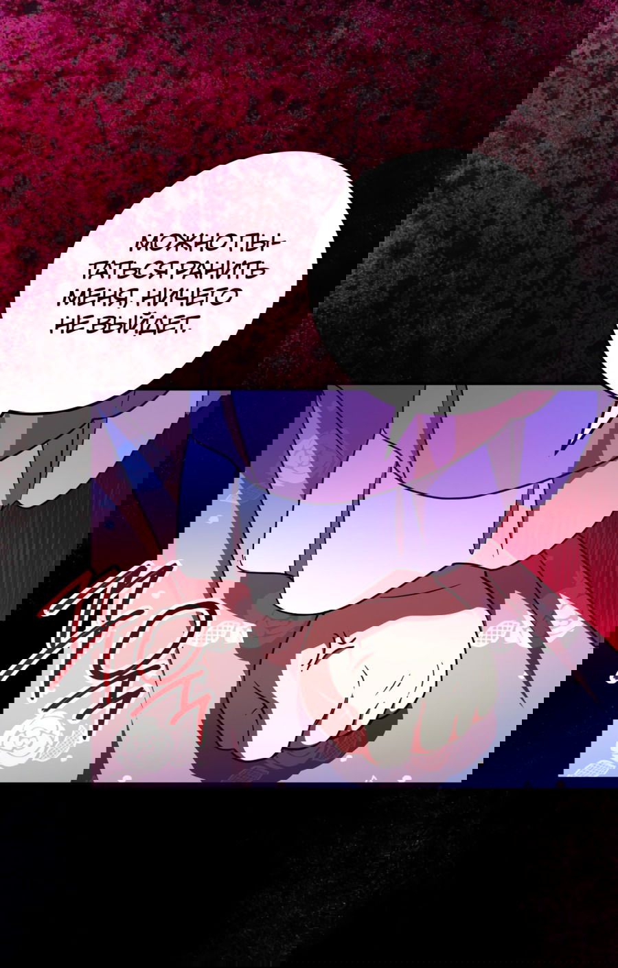 Манга Злая принцесса - Глава 86 Страница 35