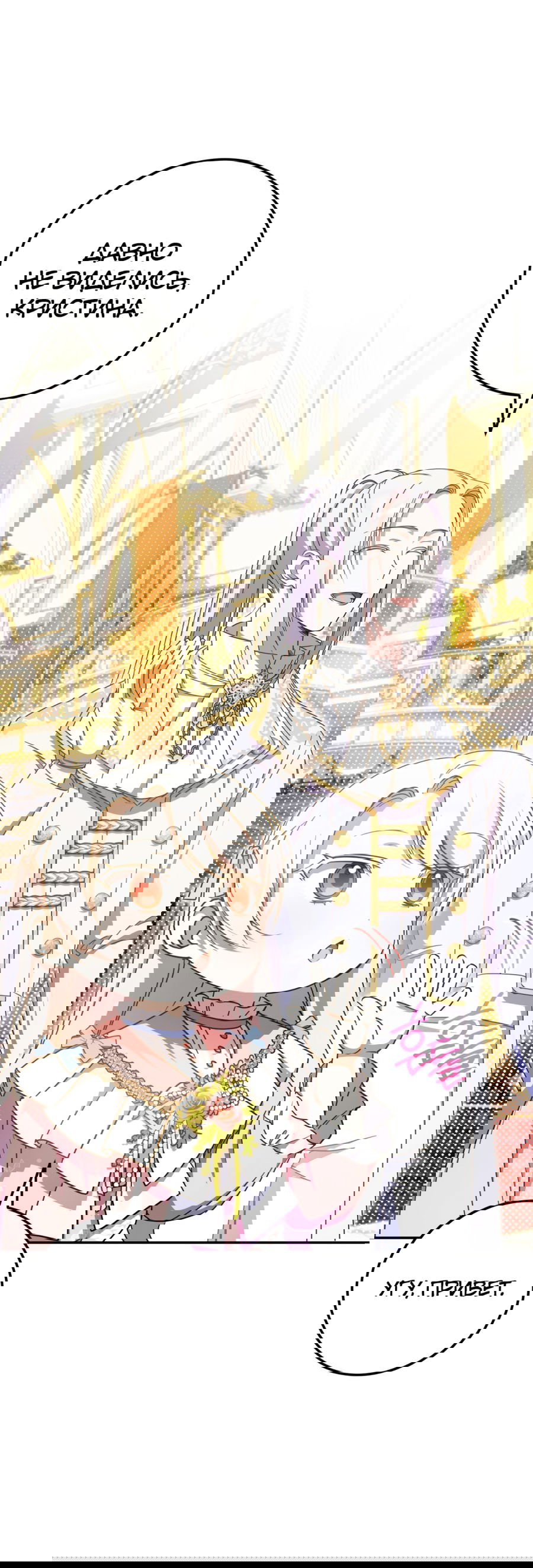 Манга Злая принцесса - Глава 86 Страница 4