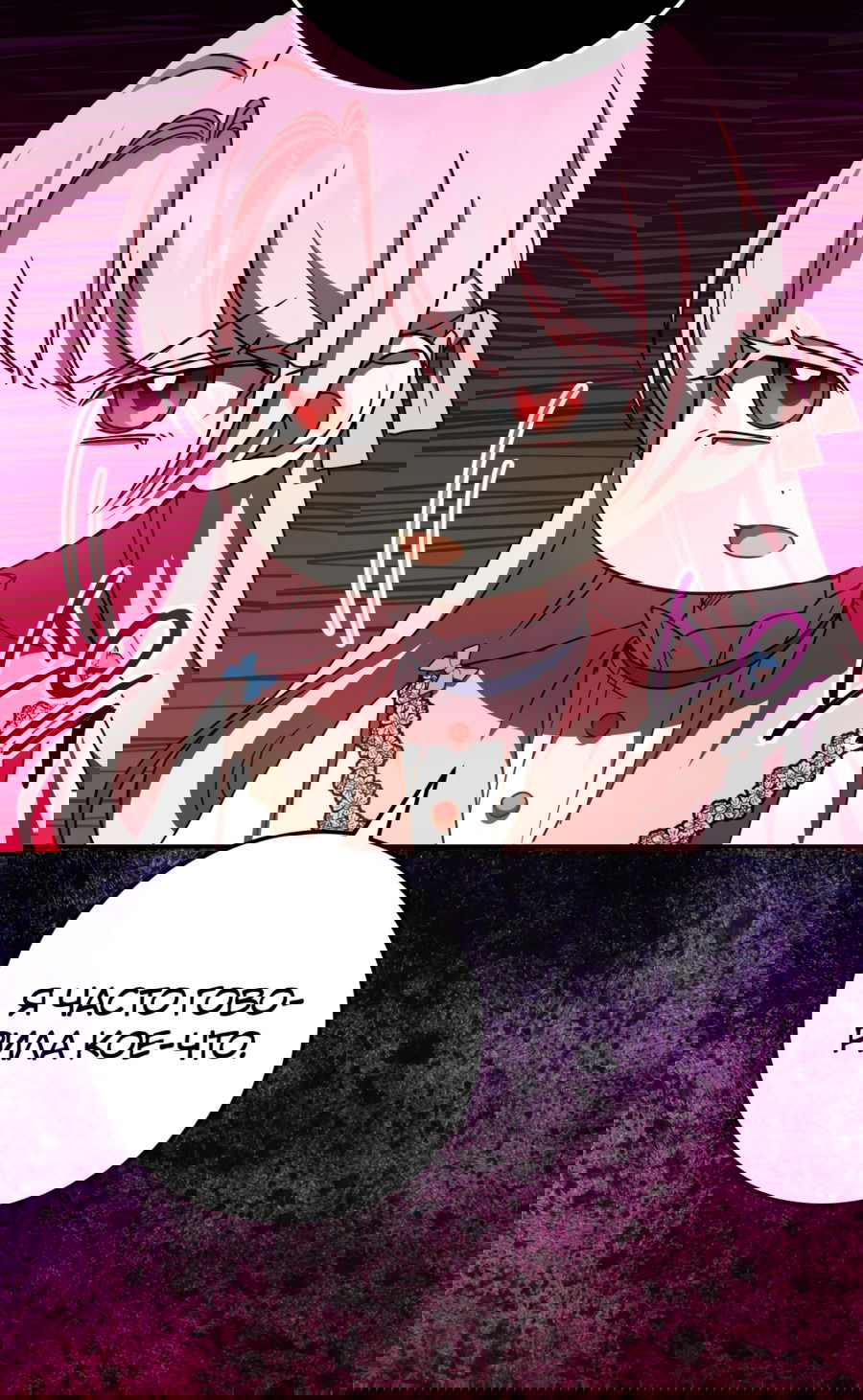 Манга Злая принцесса - Глава 86 Страница 34