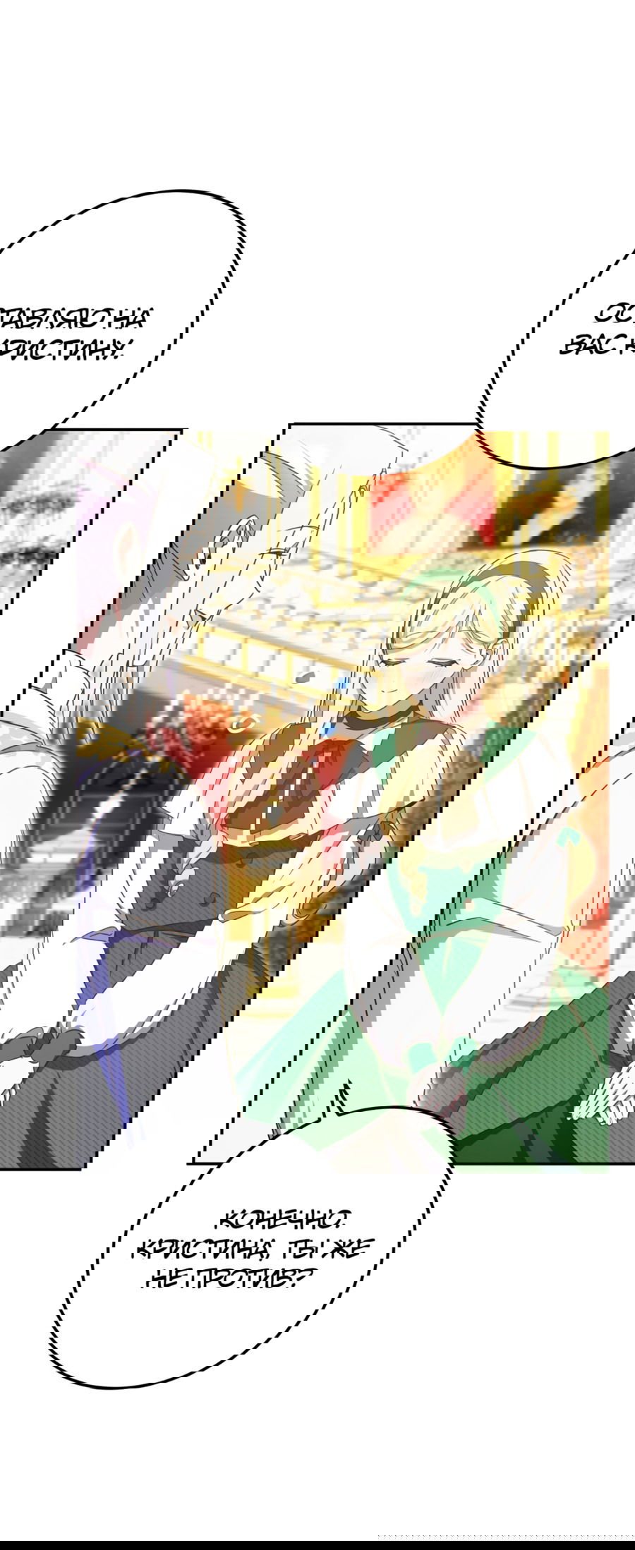 Манга Злая принцесса - Глава 86 Страница 16