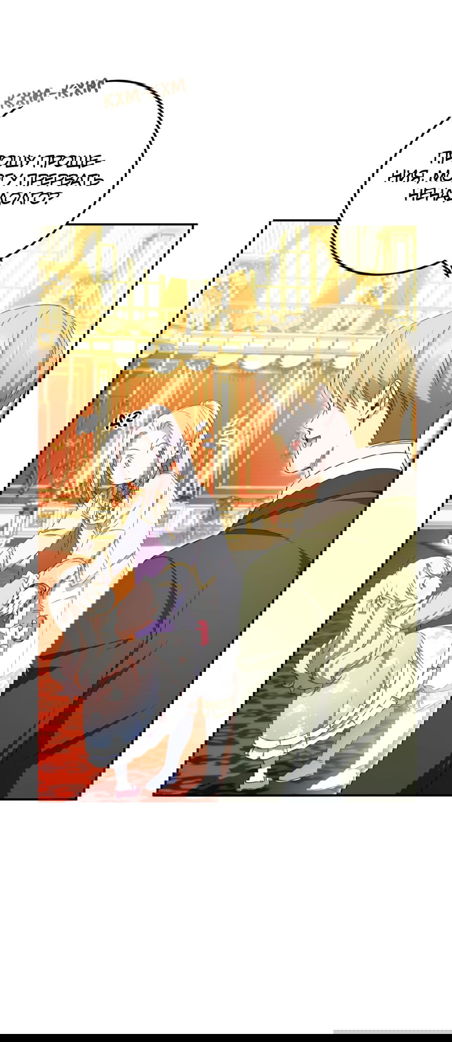 Манга Злая принцесса - Глава 86 Страница 15