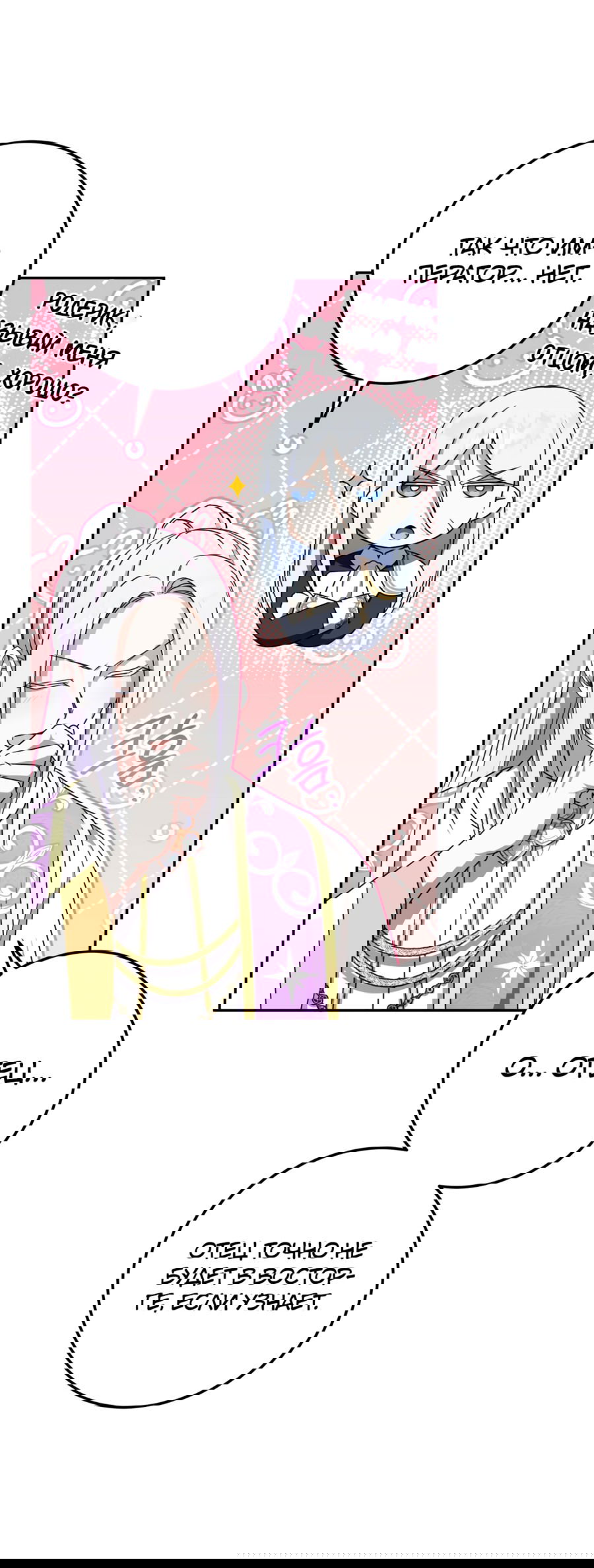 Манга Злая принцесса - Глава 85 Страница 11