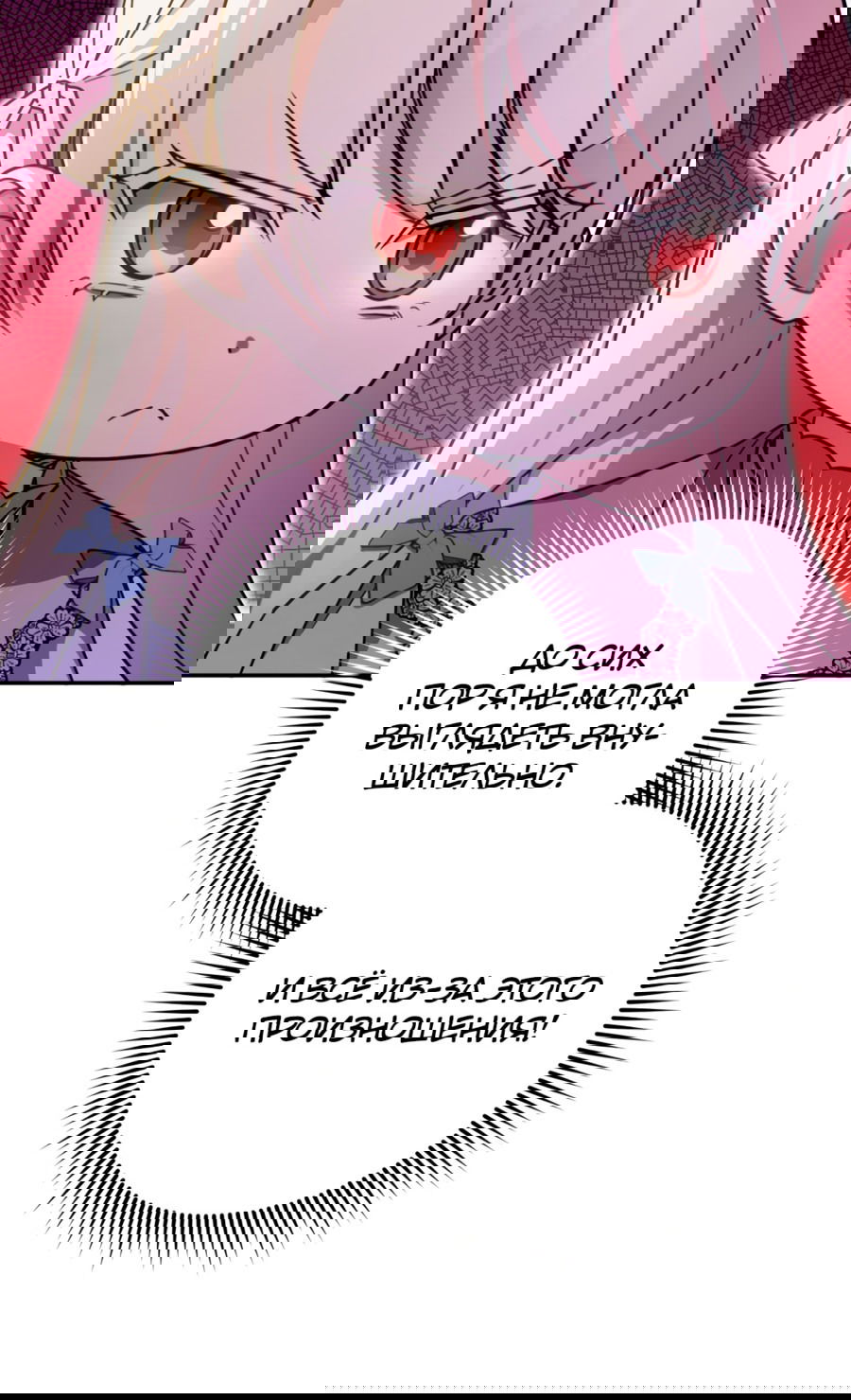 Манга Злая принцесса - Глава 85 Страница 30