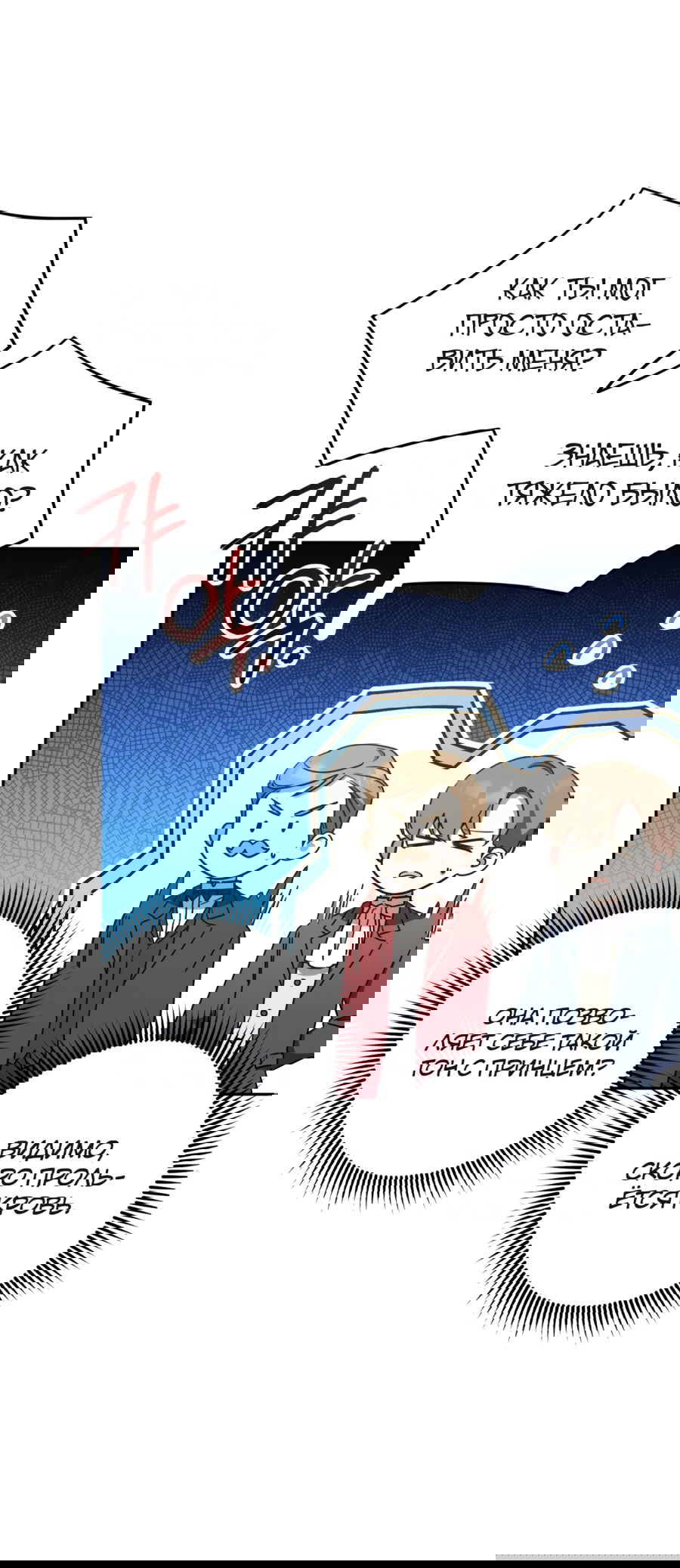 Манга Злая принцесса - Глава 85 Страница 48