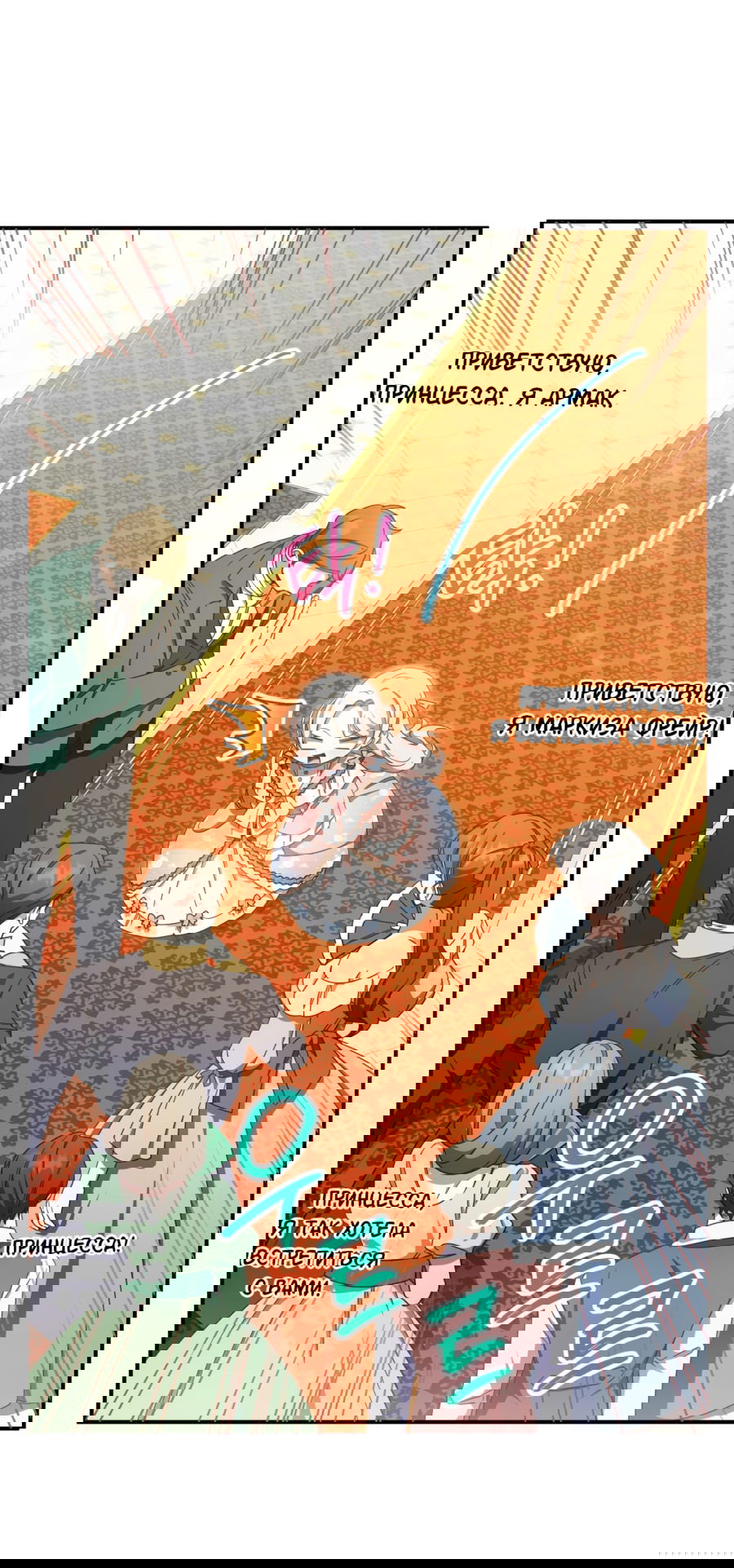 Манга Злая принцесса - Глава 85 Страница 43