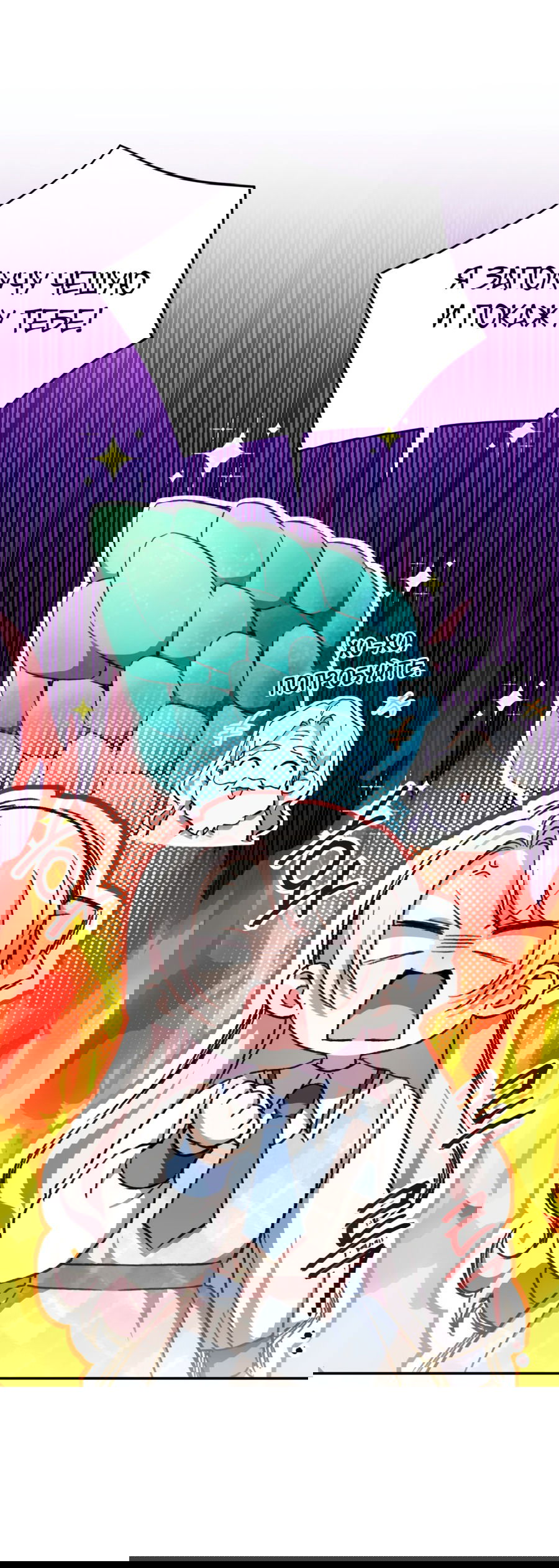 Манга Злая принцесса - Глава 85 Страница 8