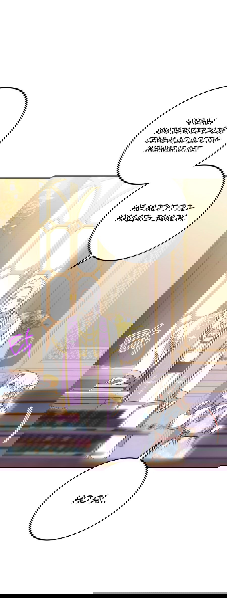 Манга Злая принцесса - Глава 85 Страница 10