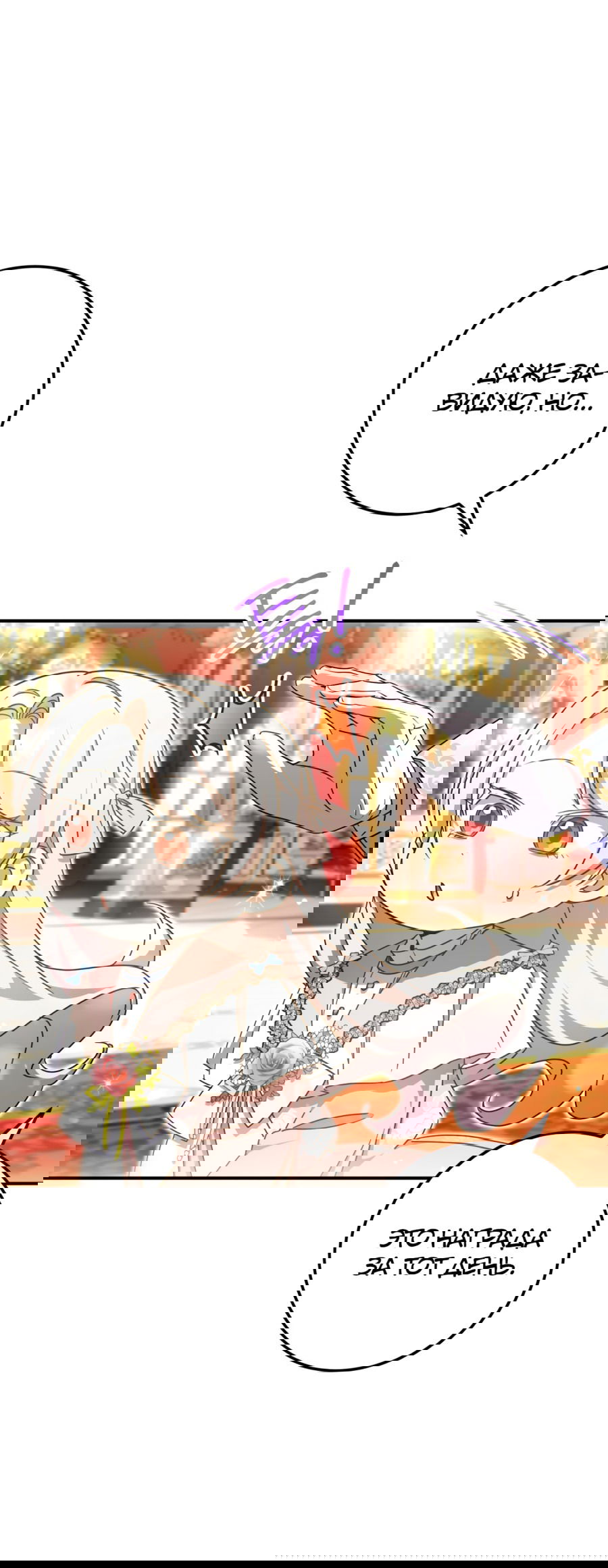 Манга Злая принцесса - Глава 85 Страница 42