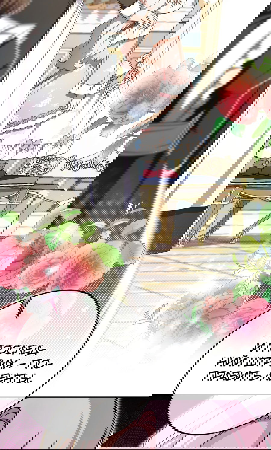 Манга Злая принцесса - Глава 85 Страница 29