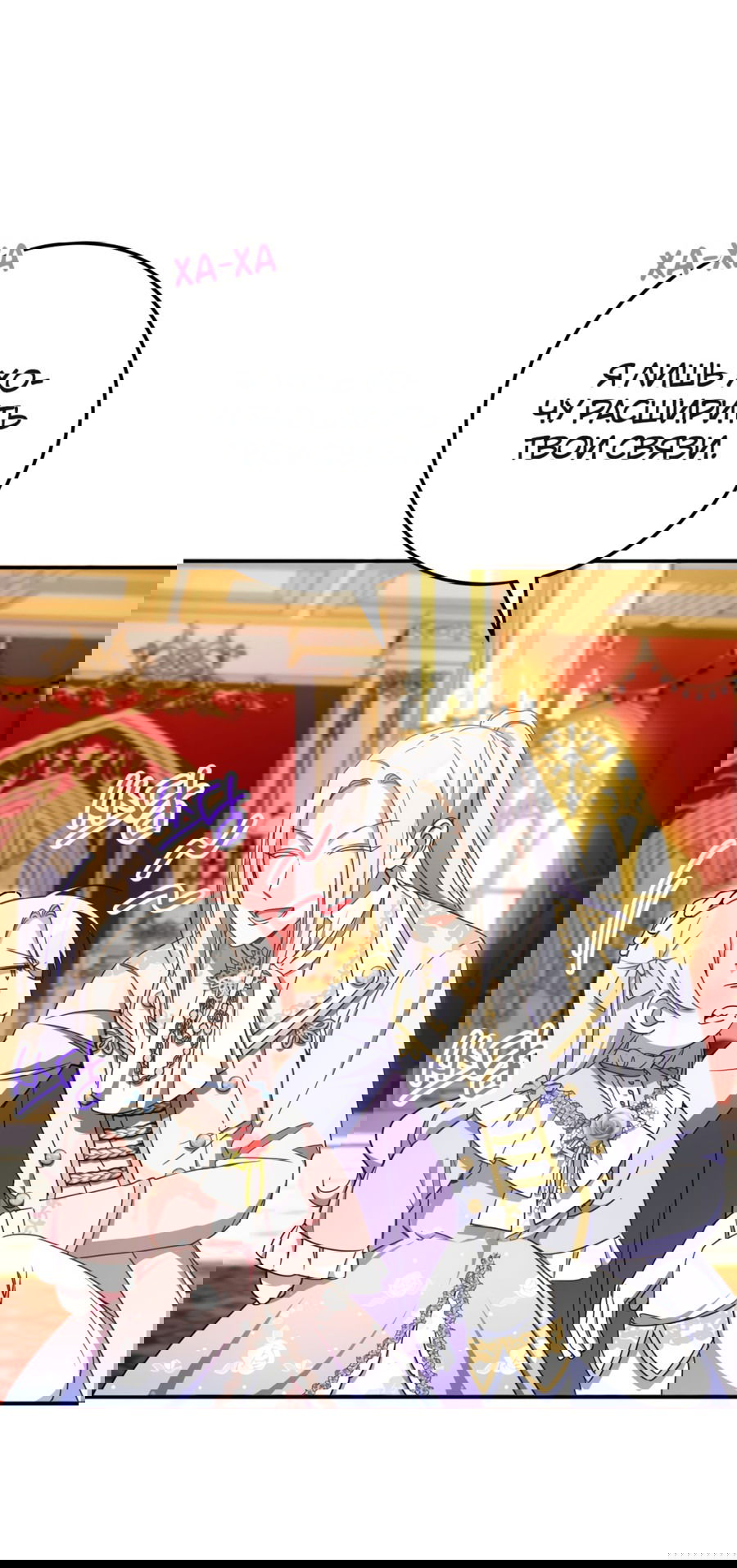 Манга Злая принцесса - Глава 85 Страница 49